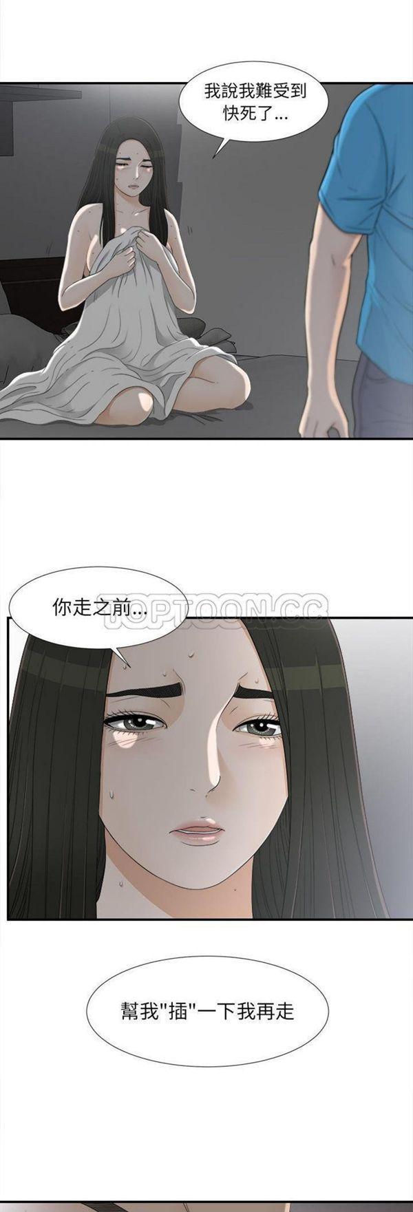 密友_把他让给我，第13话，第 15 页