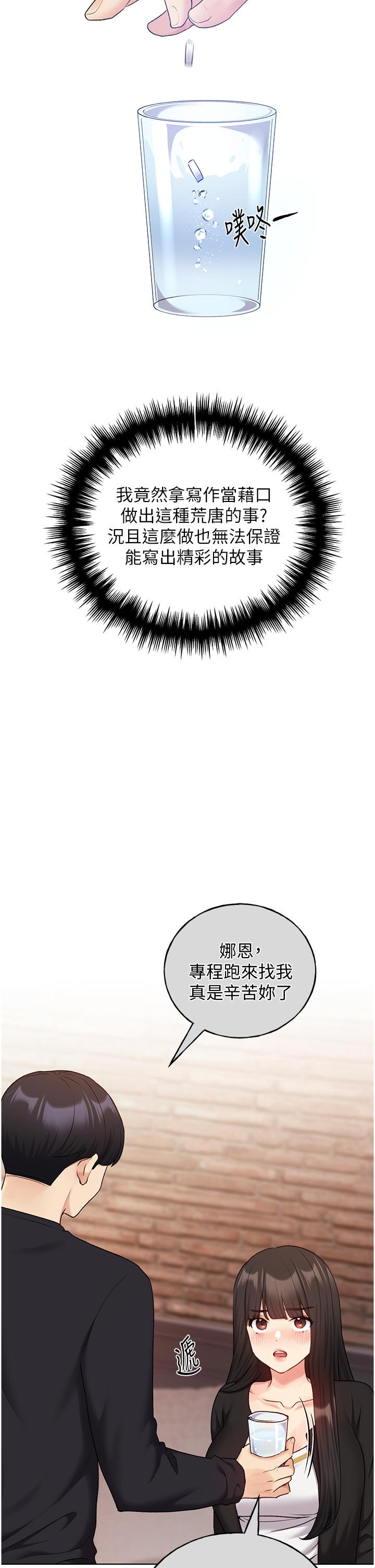野蠻插畫家，第28話-令人渾身滾燙的春藥，第 35 页