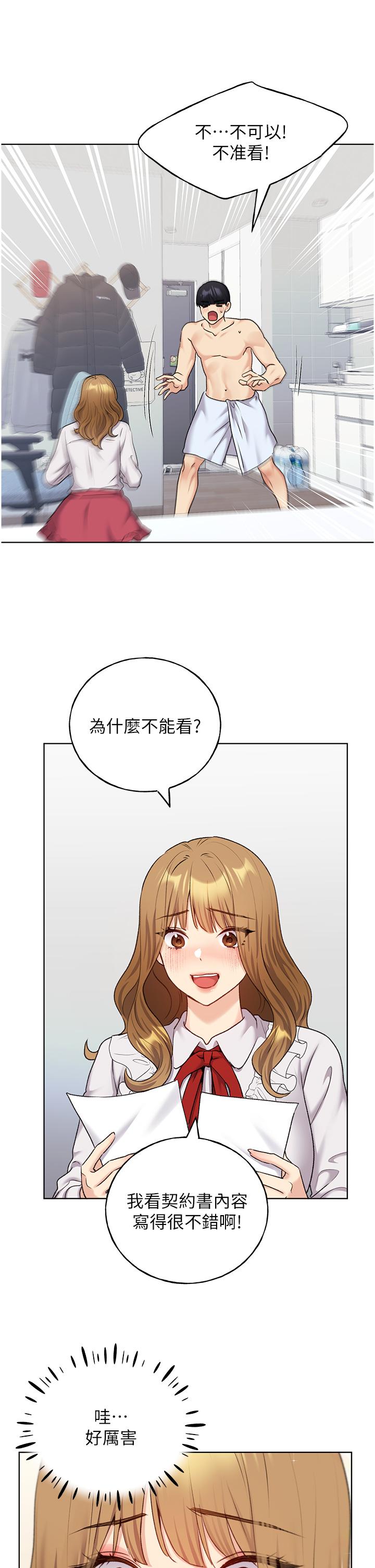 野蠻插畫家，第28話-令人渾身滾燙的春藥，第 5 页