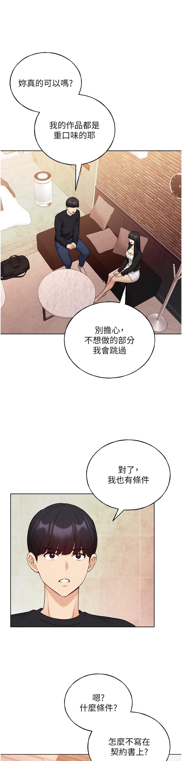 野蠻插畫家，第28話-令人渾身滾燙的春藥，第 25 页