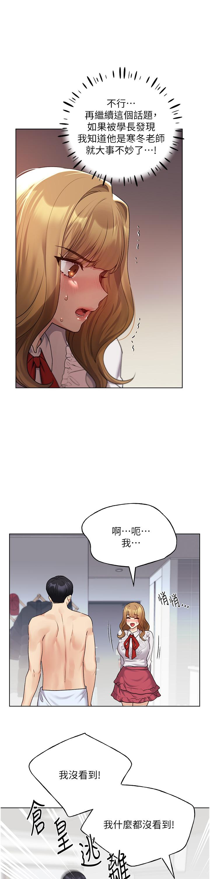 野蠻插畫家，第28話-令人渾身滾燙的春藥，第 11 页