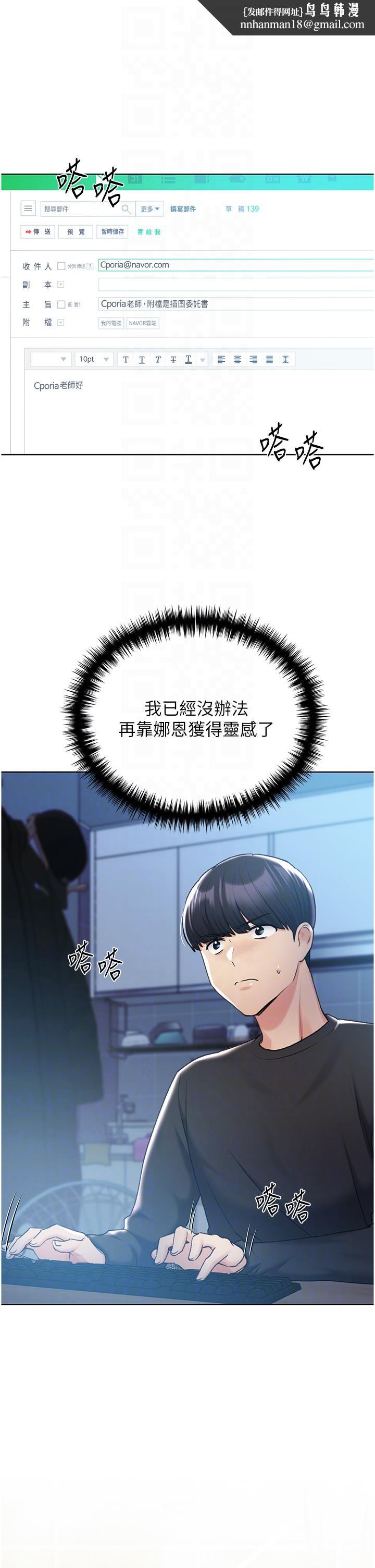 野蠻插畫家，第28話-令人渾身滾燙的春藥，第 22 页