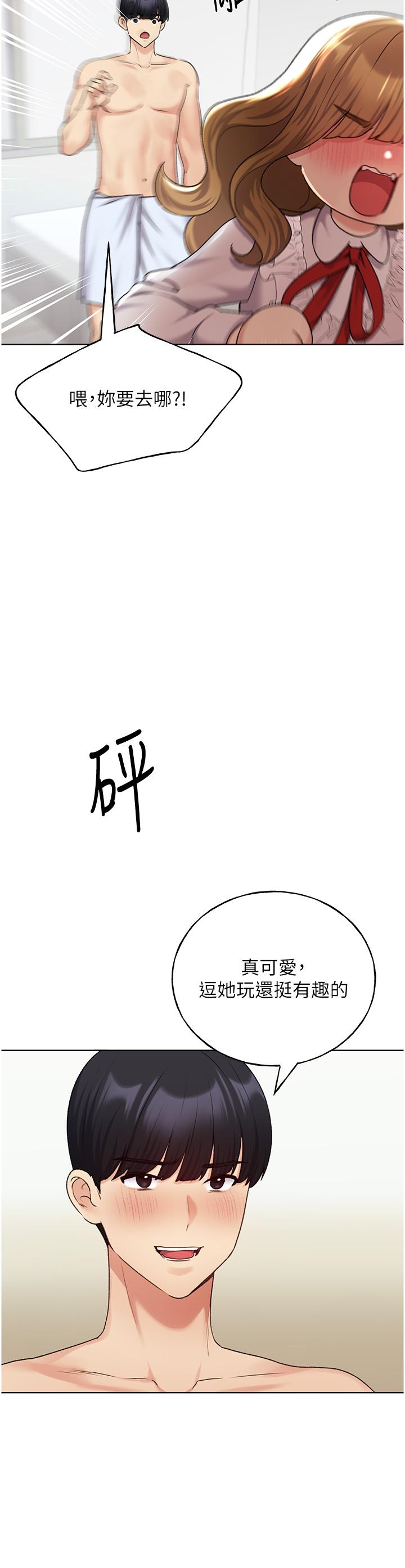 野蠻插畫家，第28話-令人渾身滾燙的春藥，第 12 页