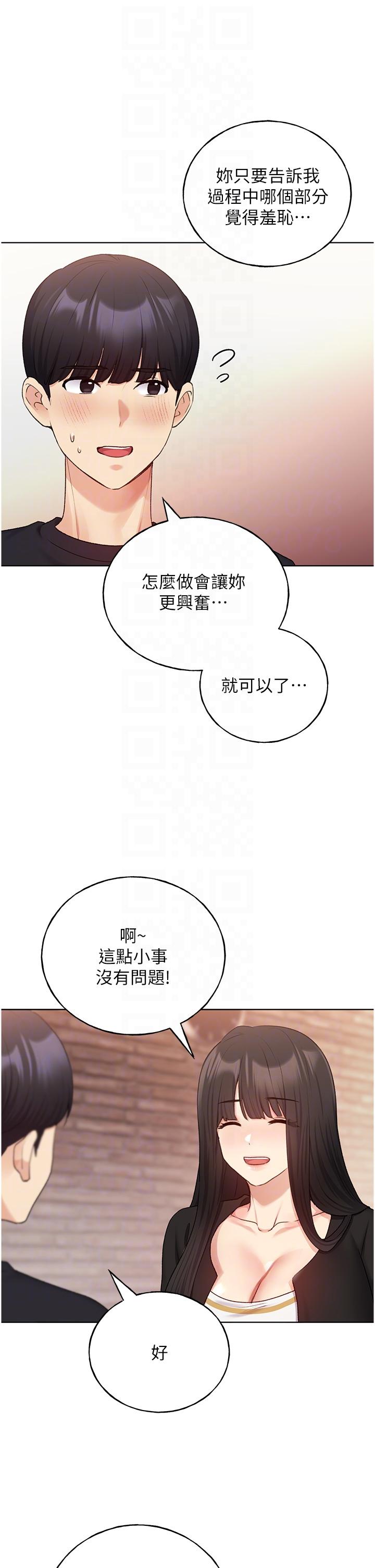 野蠻插畫家，第28話-令人渾身滾燙的春藥，第 28 页