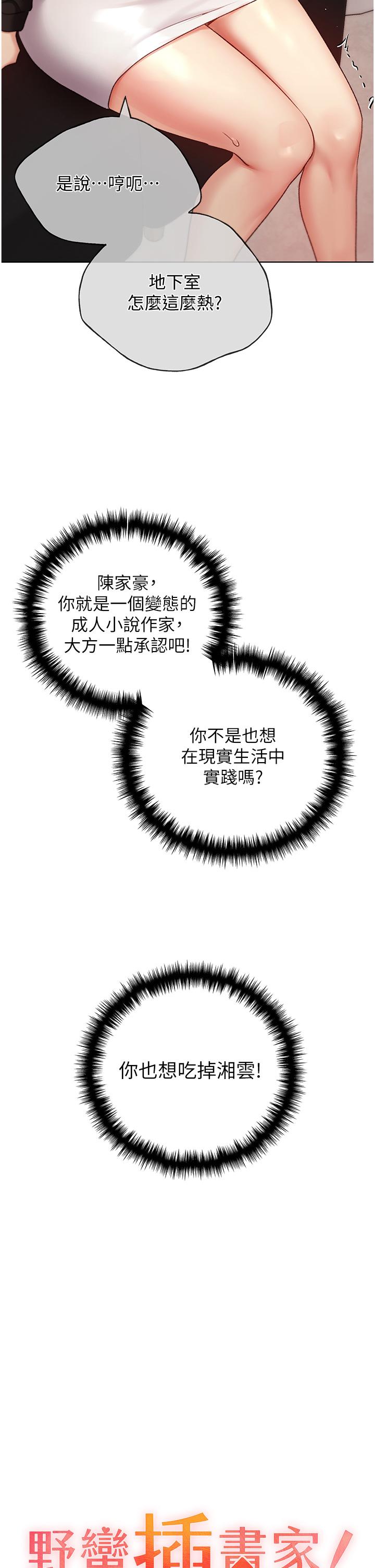 野蠻插畫家，第29話-綑綁&高潮調教，第 5 页