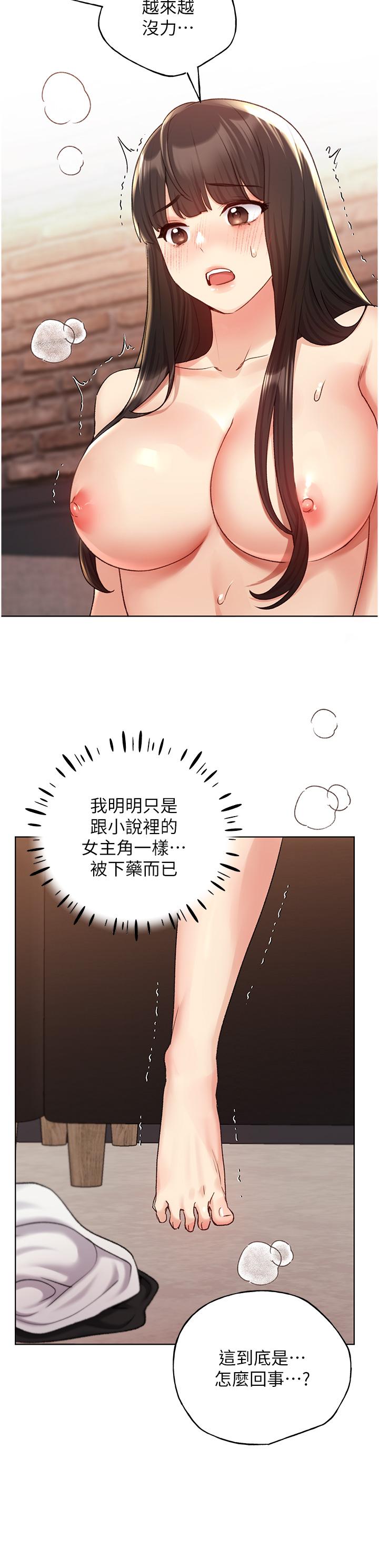 野蠻插畫家，第29話-綑綁&高潮調教，第 25 页