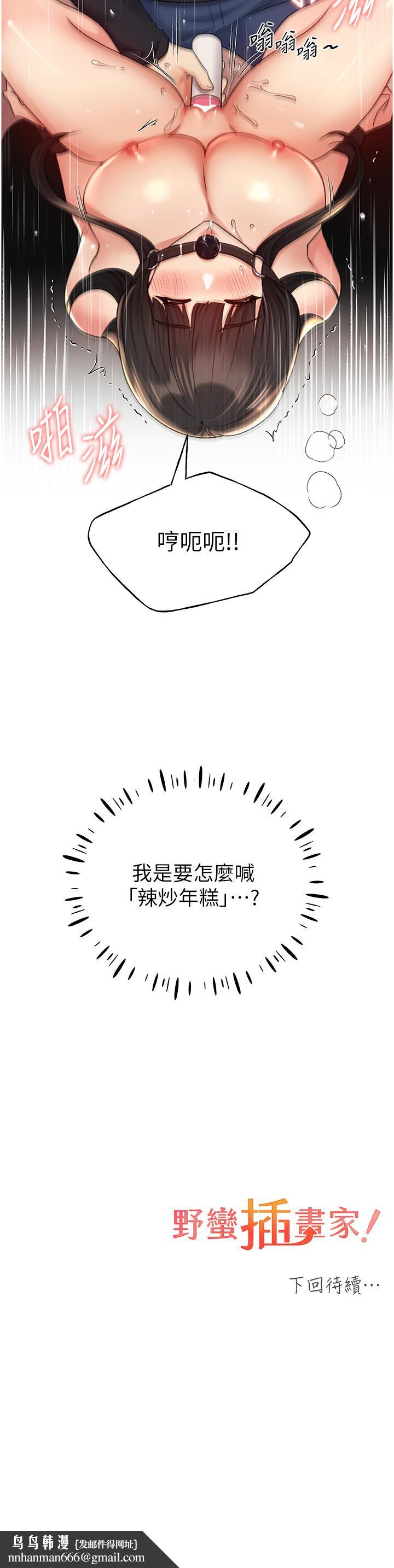 野蠻插畫家，第29話-綑綁&高潮調教，第 40 页