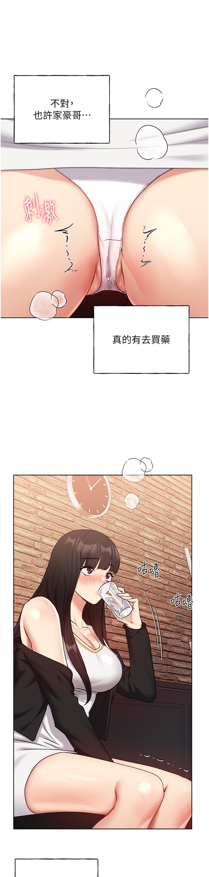 野蠻插畫家，第29話-綑綁&高潮調教，第 17 页