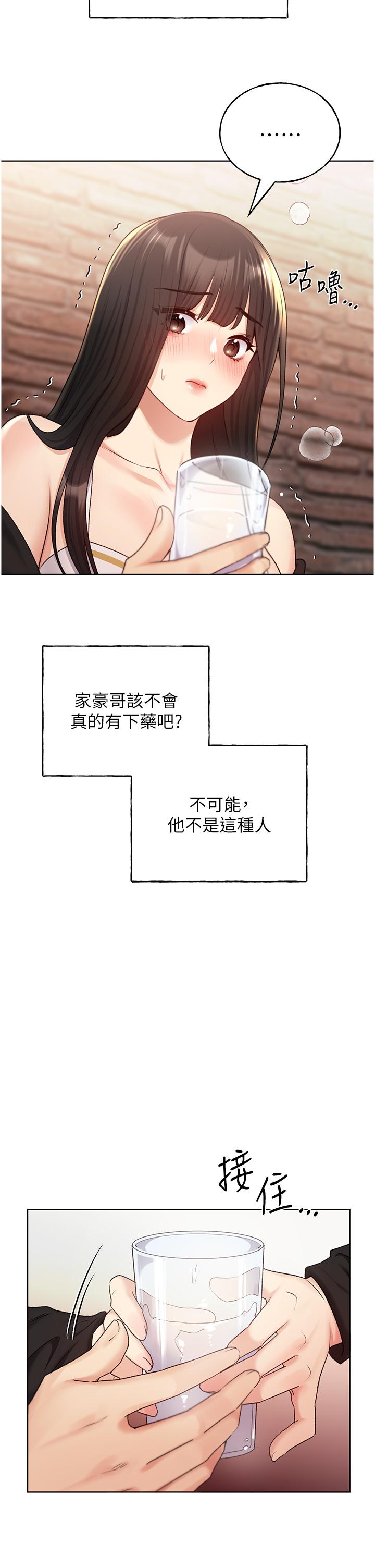 野蠻插畫家，第29話-綑綁&高潮調教，第 15 页