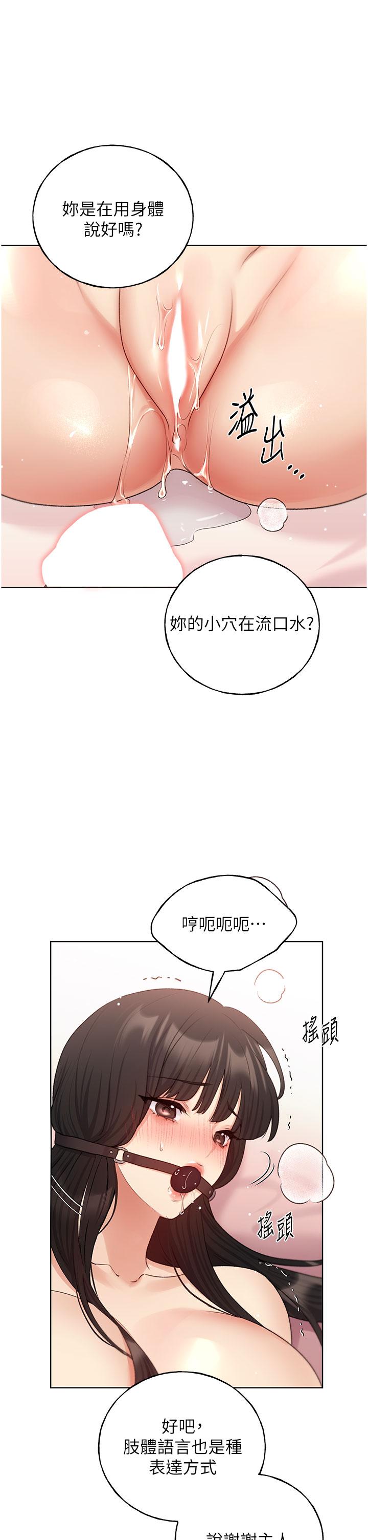 野蠻插畫家，第30話-兩洞齊插，爽到飛天，第 11 页