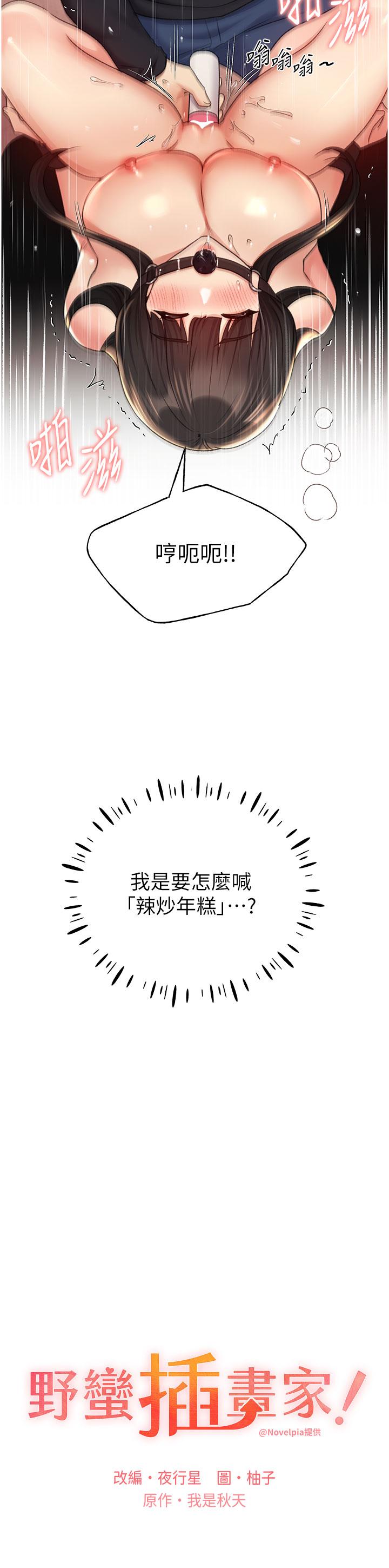 野蠻插畫家，第30話-兩洞齊插，爽到飛天，第 3 页