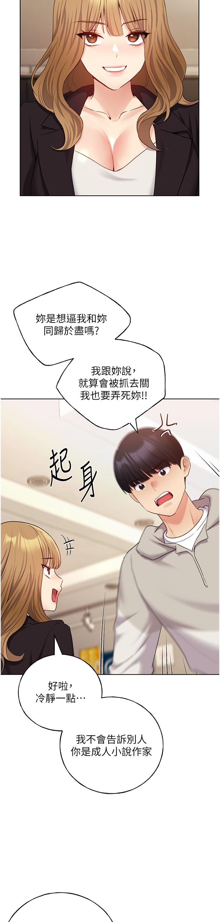 野蠻插畫家，第31話-你得好好跟我「道歉」，第 5 页