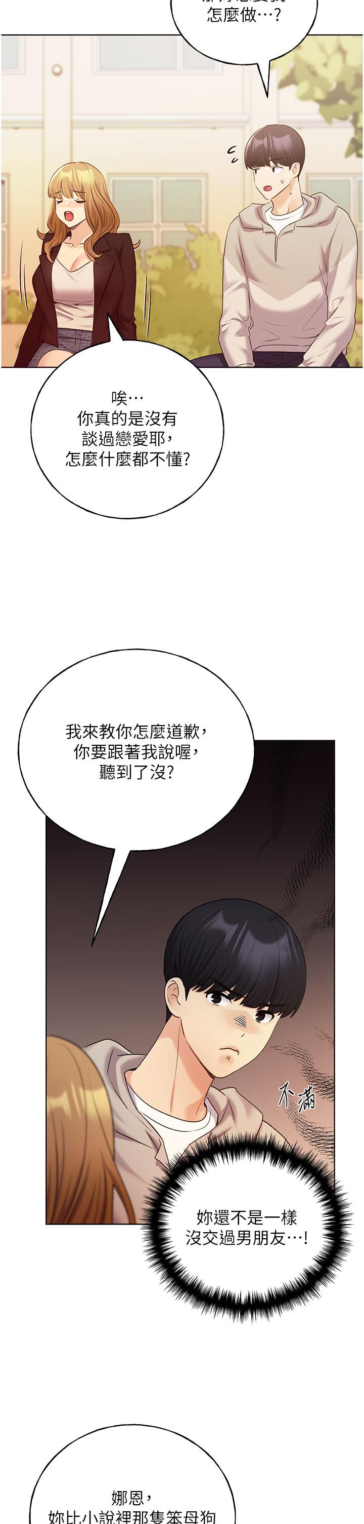 野蠻插畫家，第31話-你得好好跟我「道歉」，第 25 页