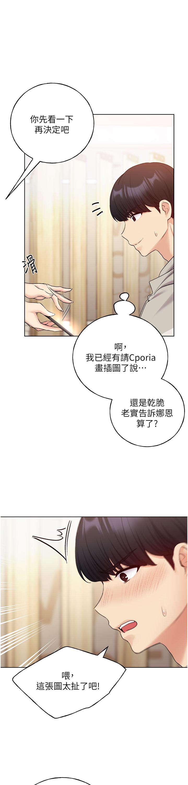野蠻插畫家，第31話-你得好好跟我「道歉」，第 11 页