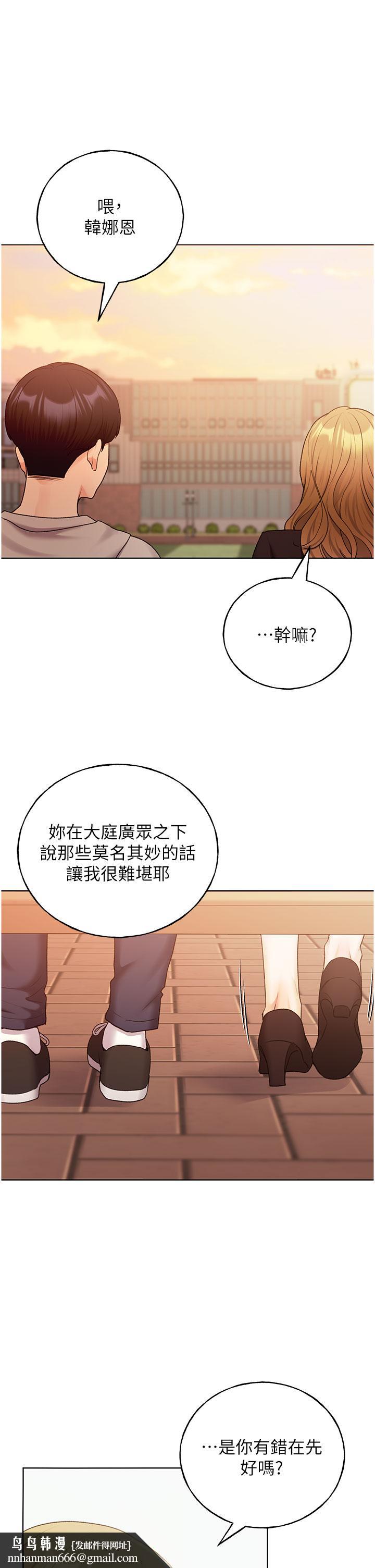 野蠻插畫家，第31話-你得好好跟我「道歉」，第 21 页