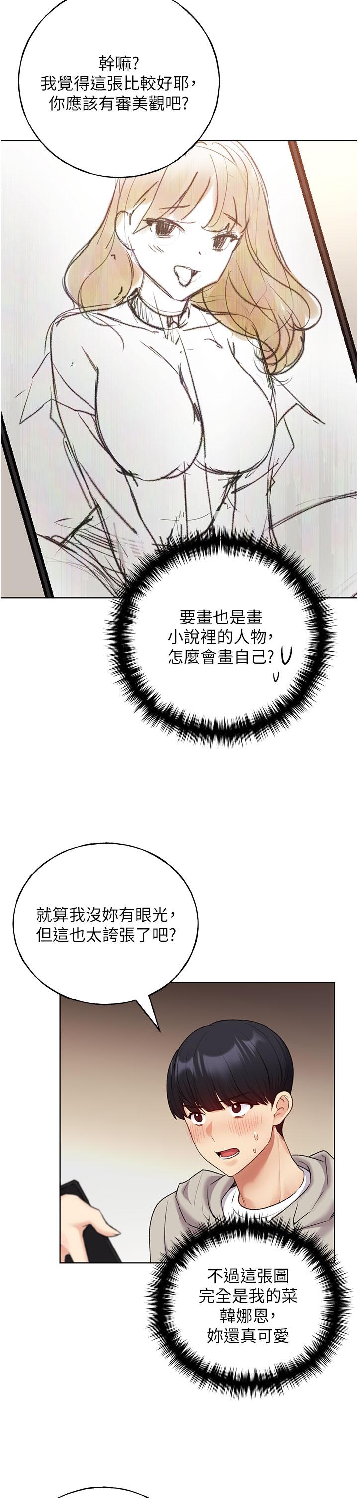 野蠻插畫家，第31話-你得好好跟我「道歉」，第 12 页