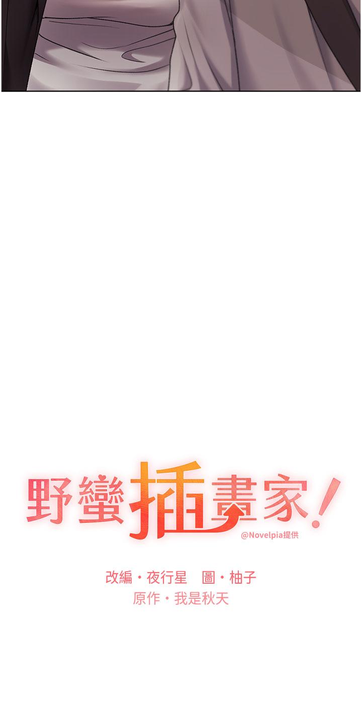 野蠻插畫家，第31話-你得好好跟我「道歉」，第 3 页