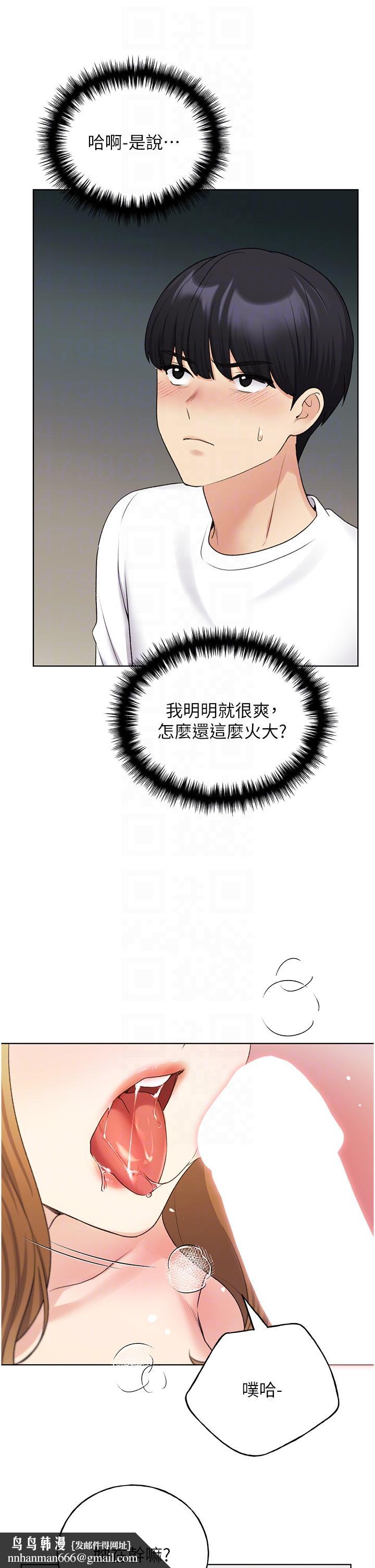 野蠻插畫家，第32話-連續內射獎勵，第 22 页