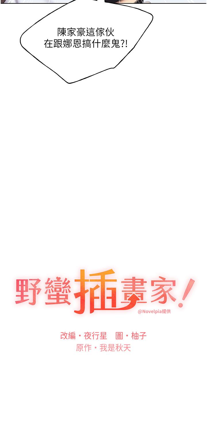 野蠻插畫家，第33話-激戰途中冒出的韓娜妍，第 3 页