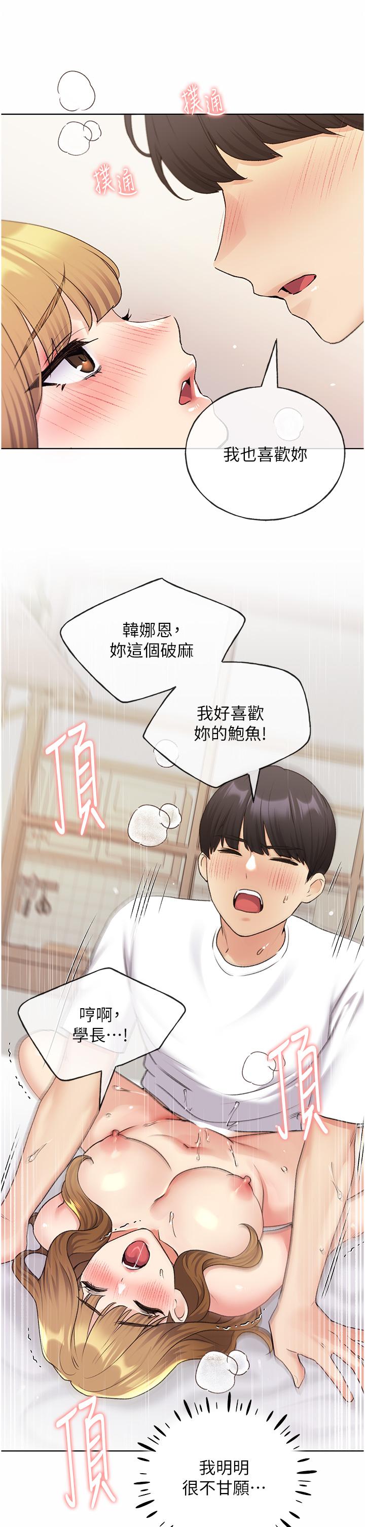 野蠻插畫家，第33話-激戰途中冒出的韓娜妍，第 15 页