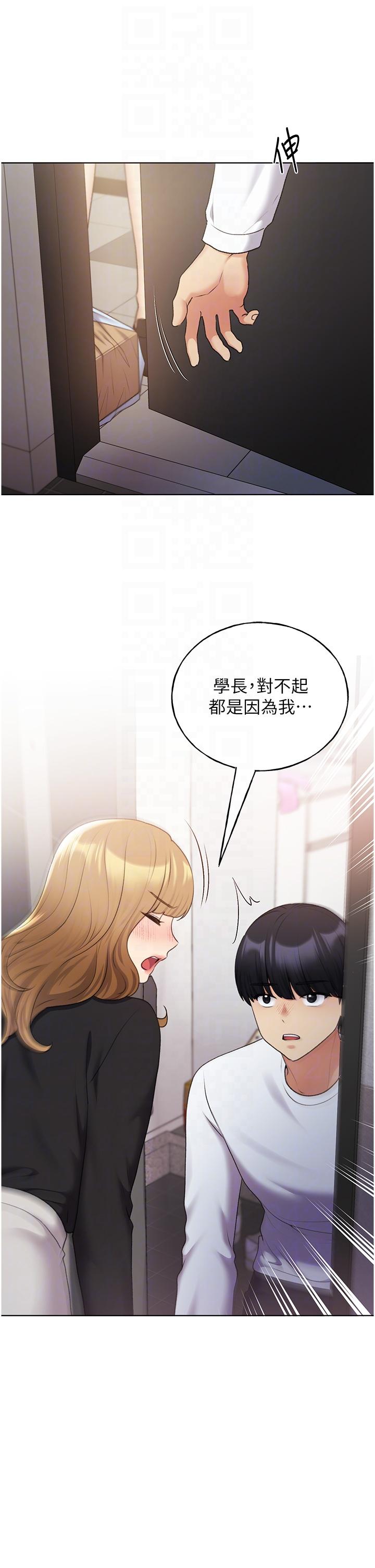 野蠻插畫家，最終話-我們的關係被發現了？，第 34 页