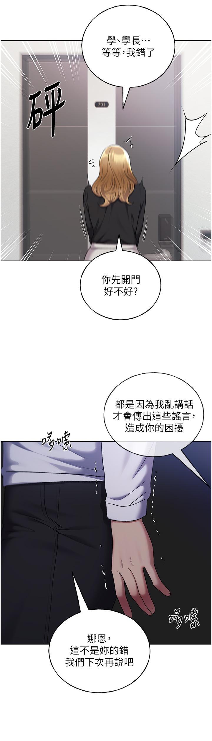 野蠻插畫家，最終話-我們的關係被發現了？，第 35 页