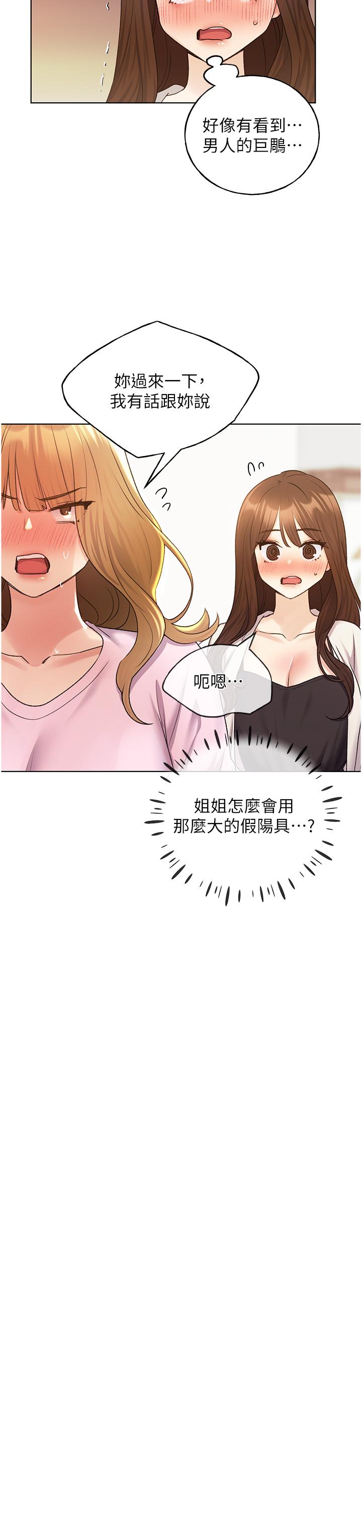 野蠻插畫家，最終話-我們的關係被發現了？，第 5 页