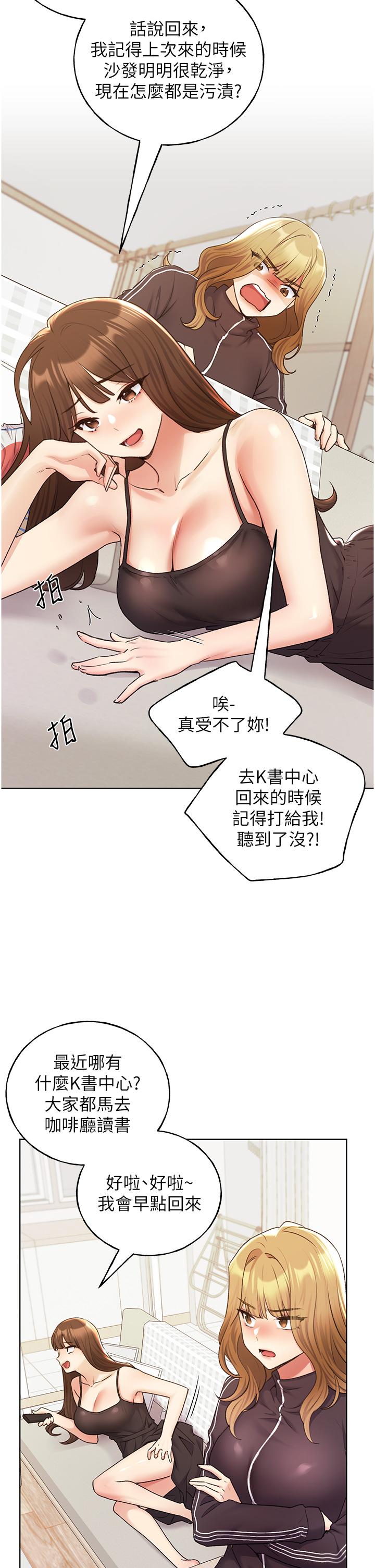 野蠻插畫家，最終話-我們的關係被發現了？，第 11 页