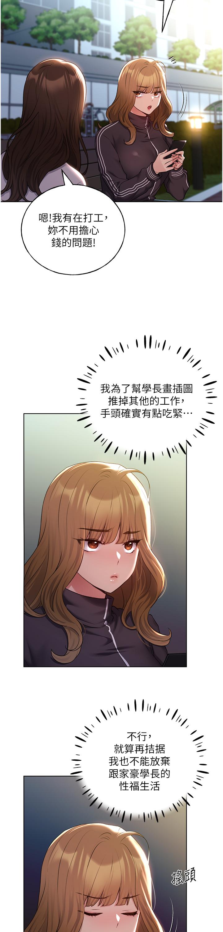 野蠻插畫家，最終話-我們的關係被發現了？，第 8 页