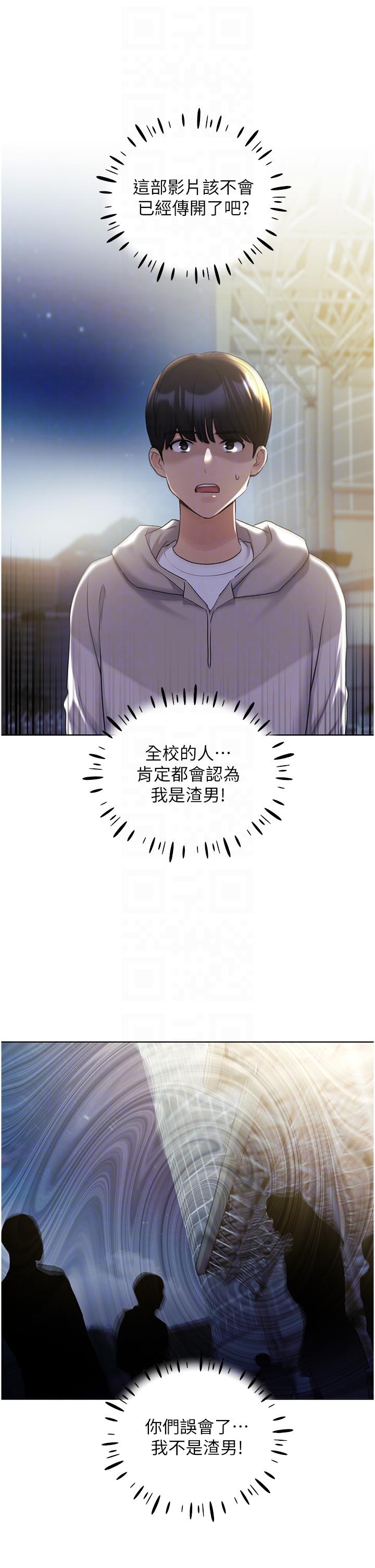 野蠻插畫家，最終話-我們的關係被發現了？，第 22 页