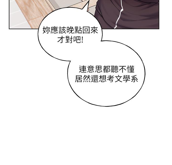 野蠻插畫家，最終話-我們的關係被發現了？，第 12 页