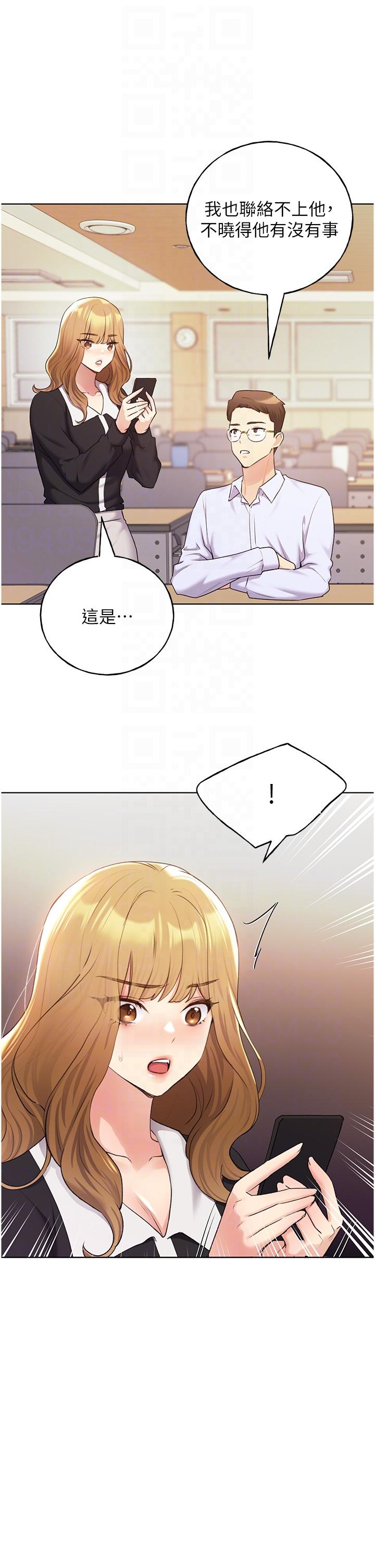 野蠻插畫家，最終話-我們的關係被發現了？，第 28 页