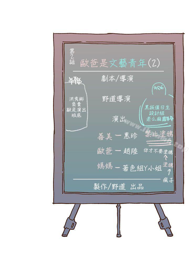 野道劇場，第2話，第 40 页