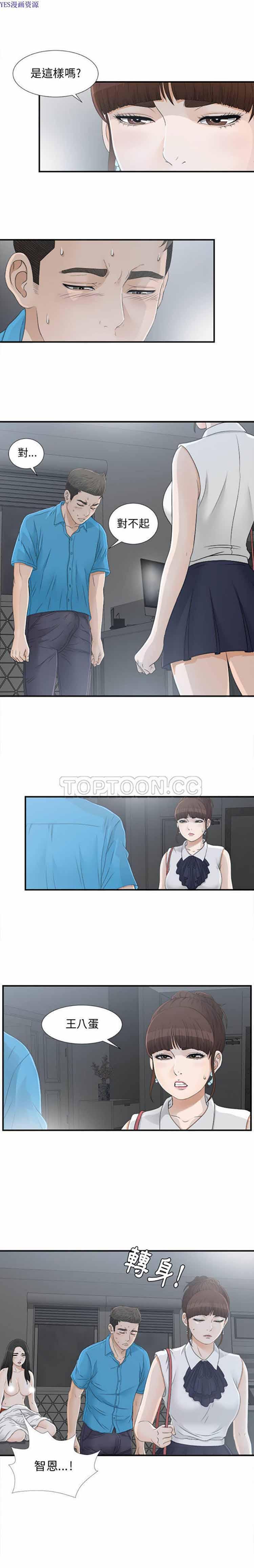 密友_把他让给我，第14话，第 5 页