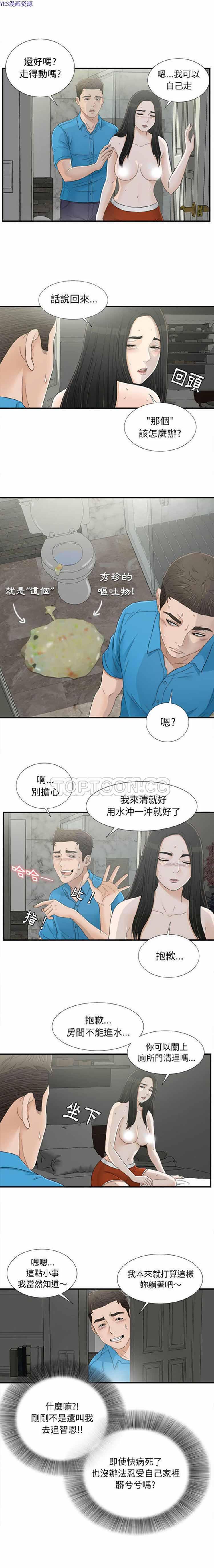 密友_把他让给我，第14话，第 11 页