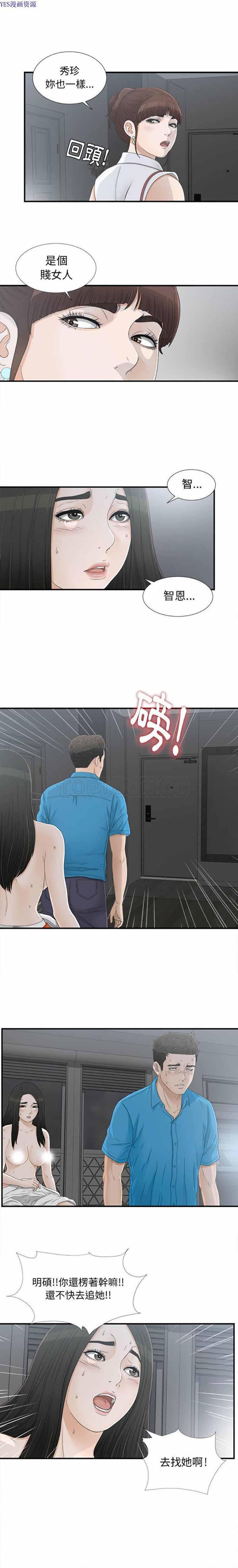 密友_把他让给我，第14话，第 6 页