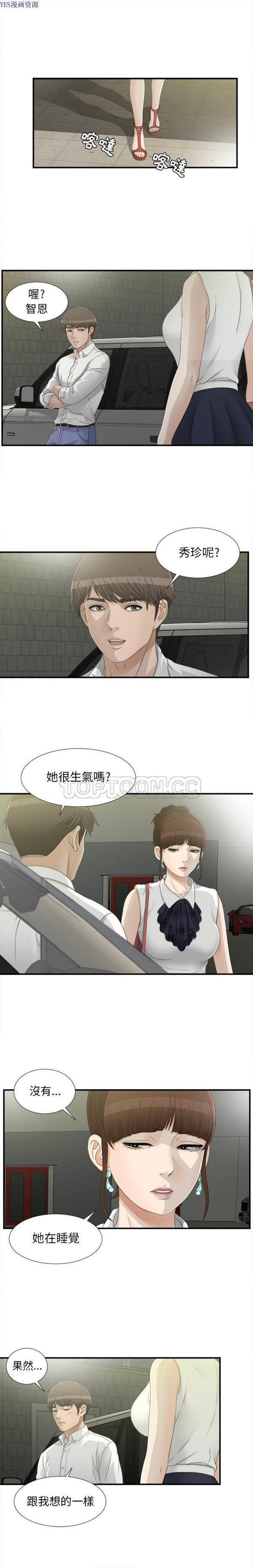 密友_把他让给我，第14话，第 8 页