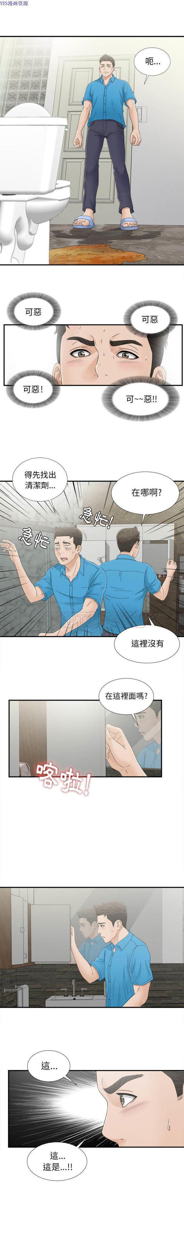 密友_把他让给我，第14话，第 12 页