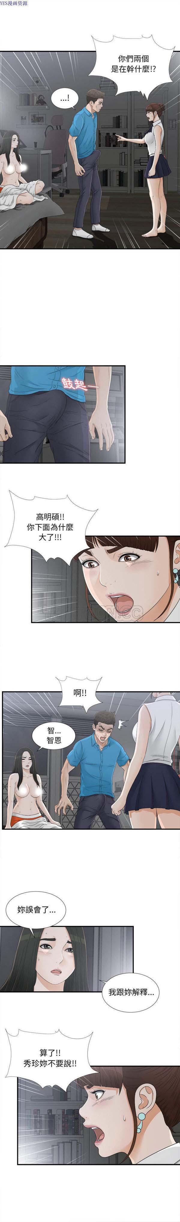 密友_把他让给我，第14话，第 3 页