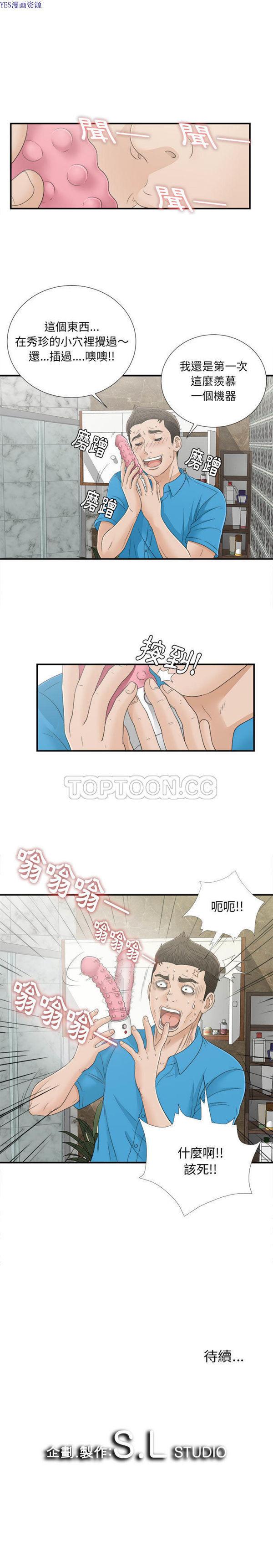 密友_把他让给我，第14话，第 15 页