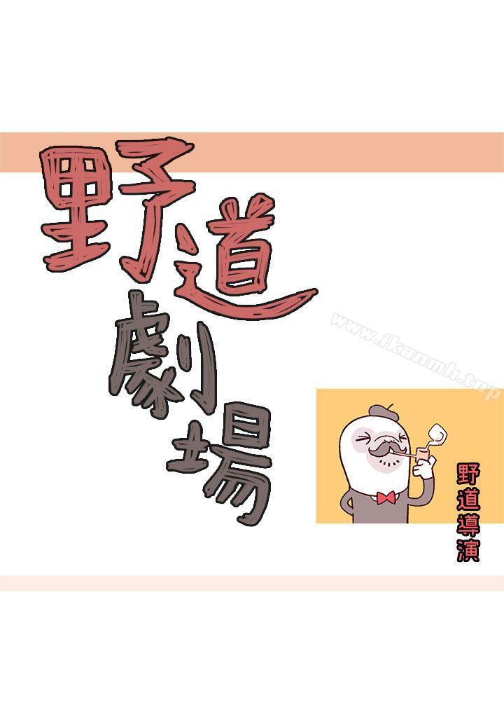 野道劇場，第4話，第 5 页