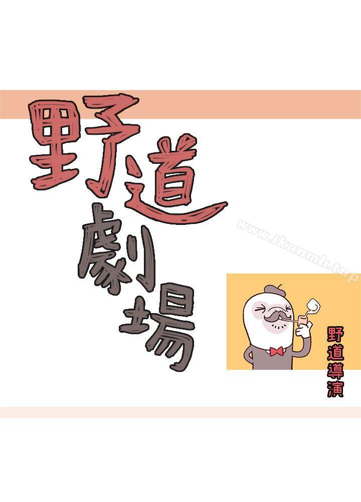野道劇場，第8話，第 5 页