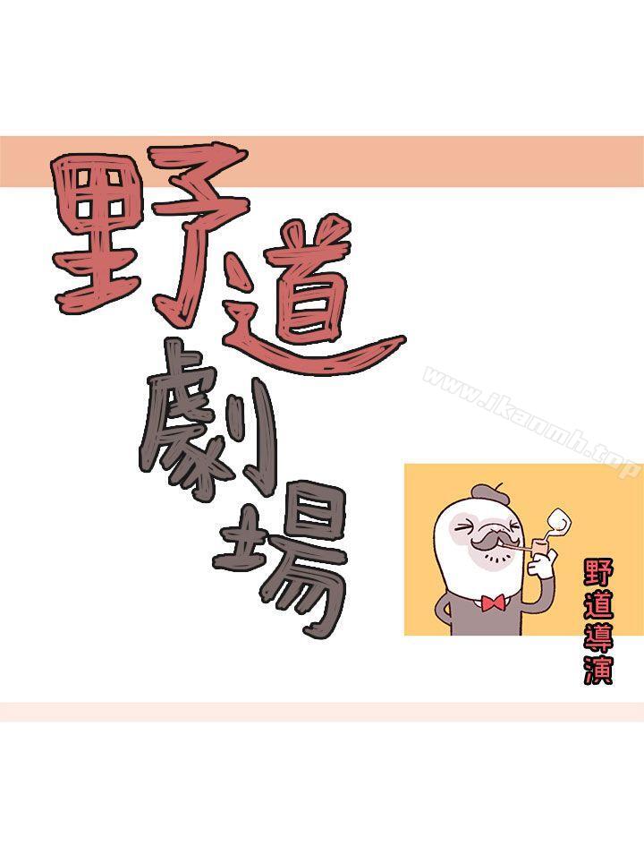 野道劇場，第11話，第 8 页
