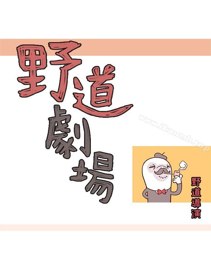野道劇場，第12話，第 5 页