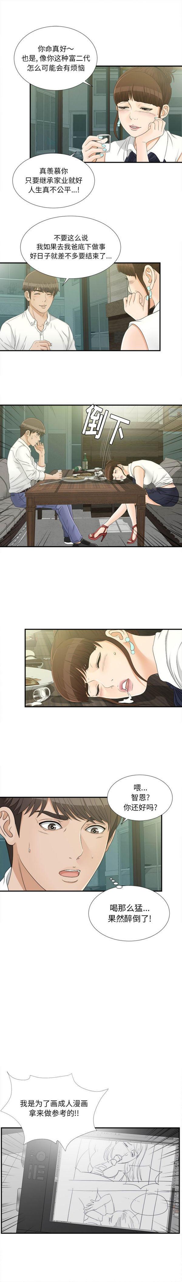 密友_把他让给我，第15话，第 5 页