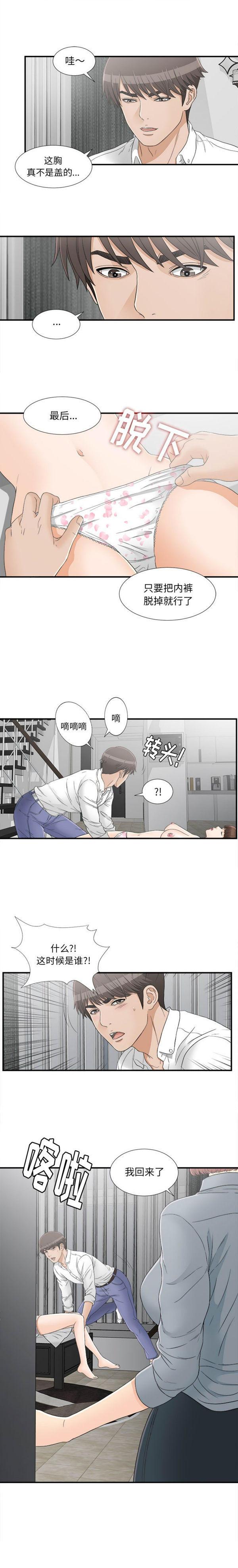 密友_把他让给我，第15话，第 11 页