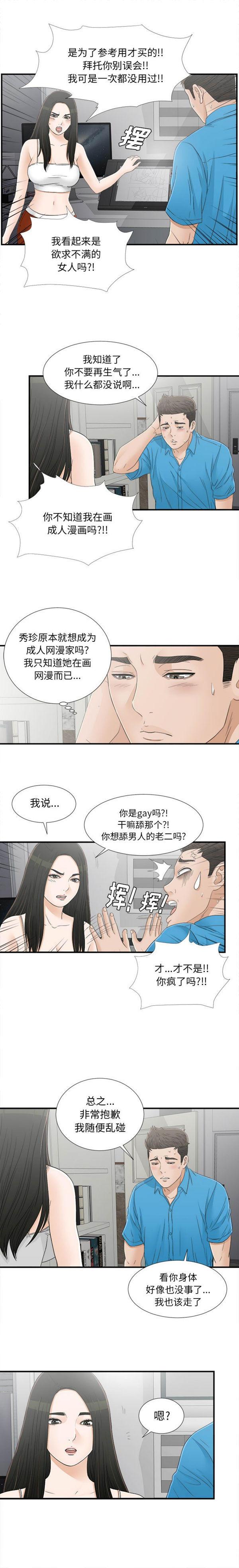密友_把他让给我，第15话，第 6 页