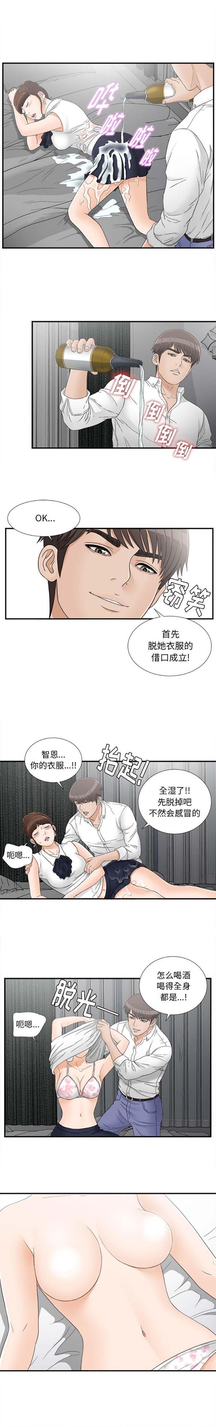 密友_把他让给我，第15话，第 10 页