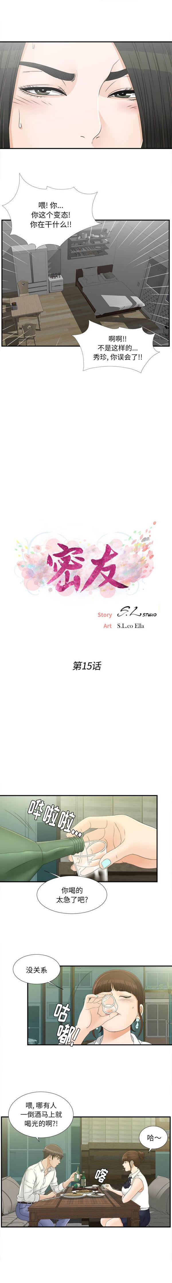 密友_把他让给我，第15话，第 3 页