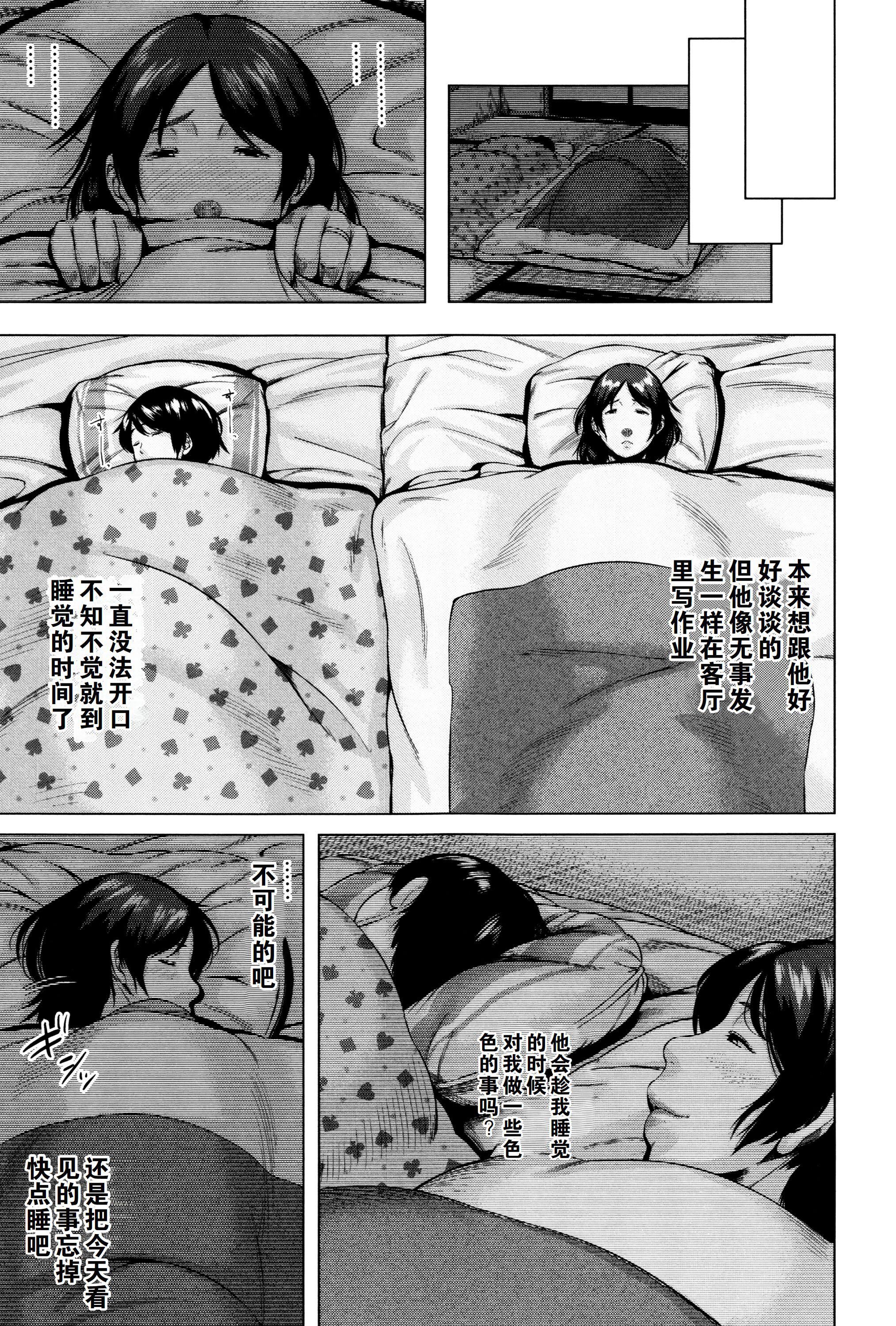 金曜日の母たちへ未收錄單篇[重嵌重翻]，金曜日の母たちへ+未收錄單篇[重嵌重翻]，第 44 页